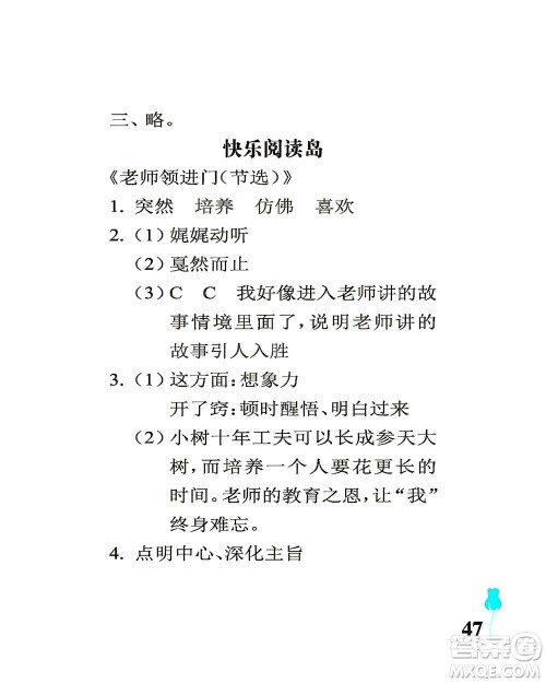 中国石油大学出版社2021行知天下语文六年级下册人教版答案