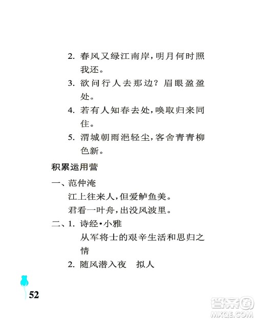 中国石油大学出版社2021行知天下语文六年级下册人教版答案