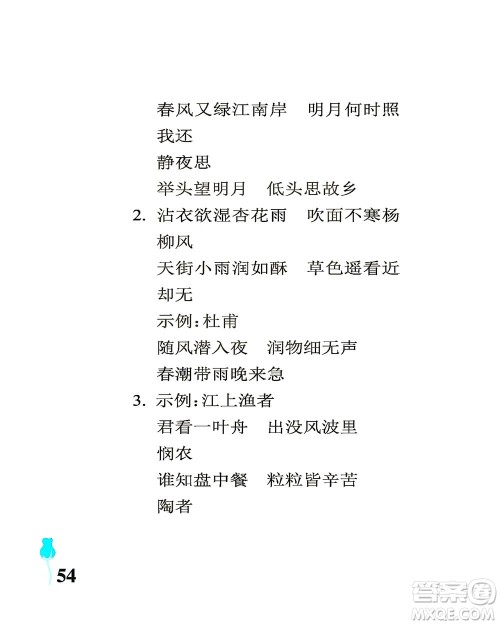 中国石油大学出版社2021行知天下语文六年级下册人教版答案