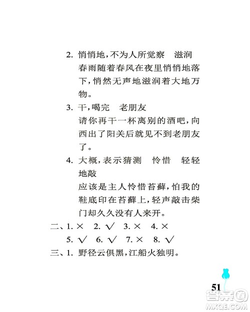 中国石油大学出版社2021行知天下语文六年级下册人教版答案