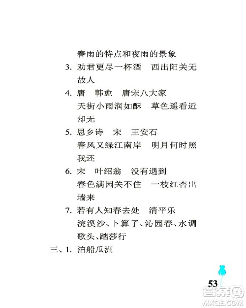 中国石油大学出版社2021行知天下语文六年级下册人教版答案