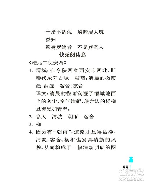 中国石油大学出版社2021行知天下语文六年级下册人教版答案