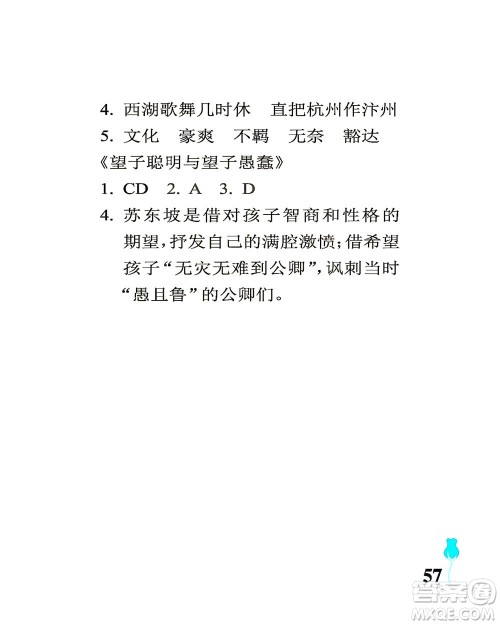 中国石油大学出版社2021行知天下语文六年级下册人教版答案