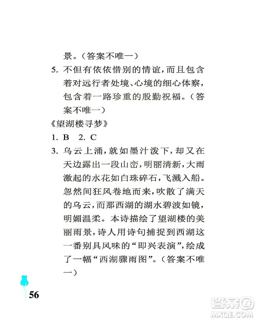 中国石油大学出版社2021行知天下语文六年级下册人教版答案