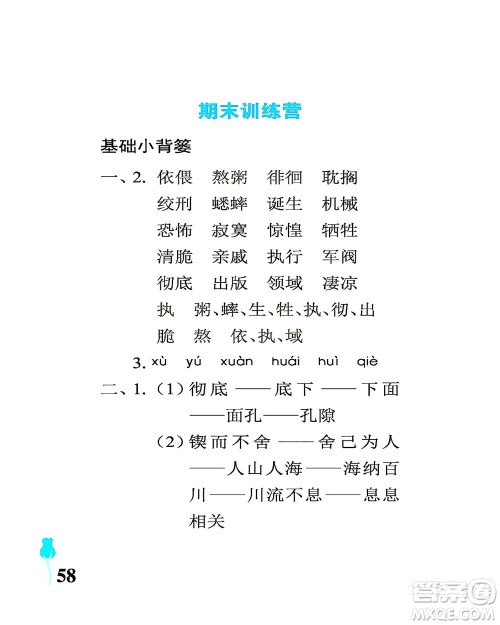 中国石油大学出版社2021行知天下语文六年级下册人教版答案