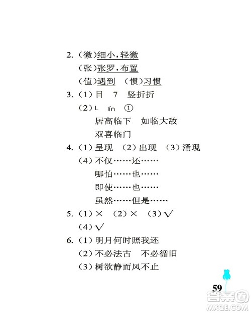 中国石油大学出版社2021行知天下语文六年级下册人教版答案