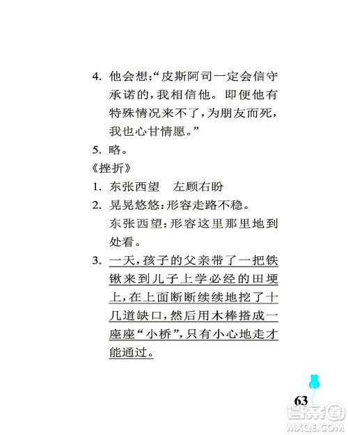 中国石油大学出版社2021行知天下语文六年级下册人教版答案