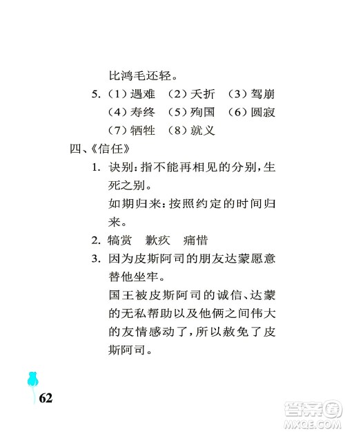 中国石油大学出版社2021行知天下语文六年级下册人教版答案