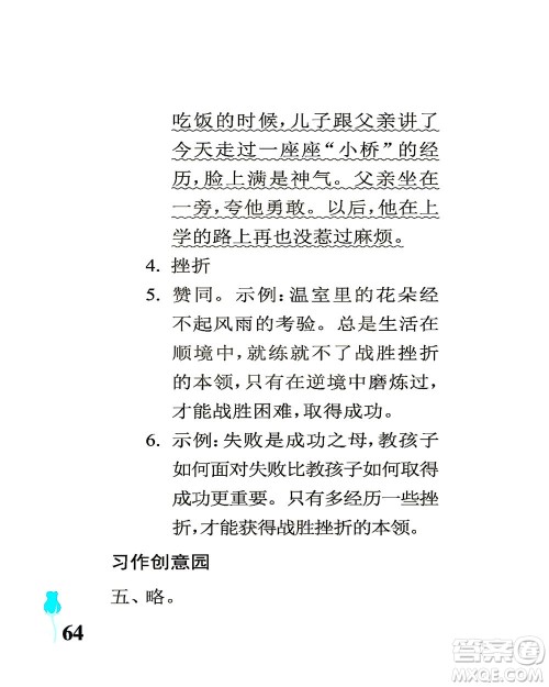 中国石油大学出版社2021行知天下语文六年级下册人教版答案