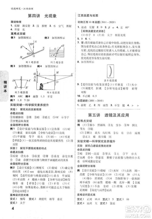 新疆青少年出版社2021万唯中考试题研究物理江西专版参考答案