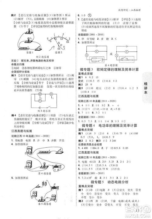 新疆青少年出版社2021万唯中考试题研究物理江西专版参考答案