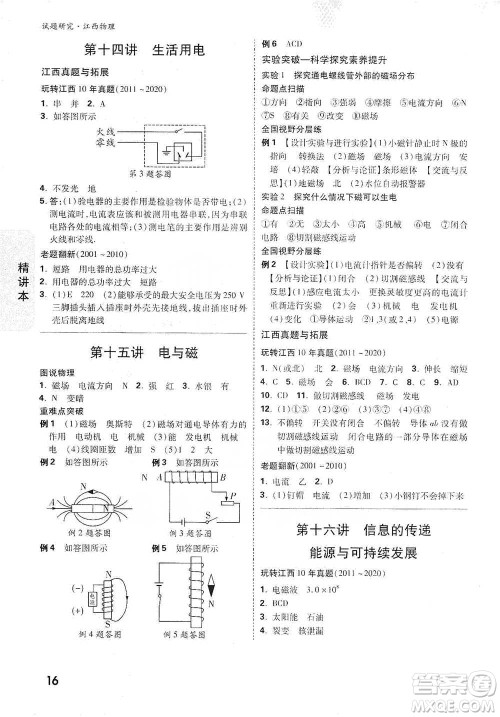 新疆青少年出版社2021万唯中考试题研究物理江西专版参考答案