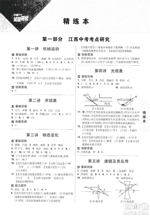 新疆青少年出版社2021万唯中考试题研究物理江西专版参考答案