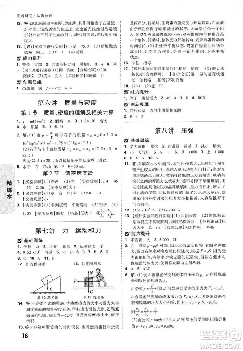 新疆青少年出版社2021万唯中考试题研究物理江西专版参考答案