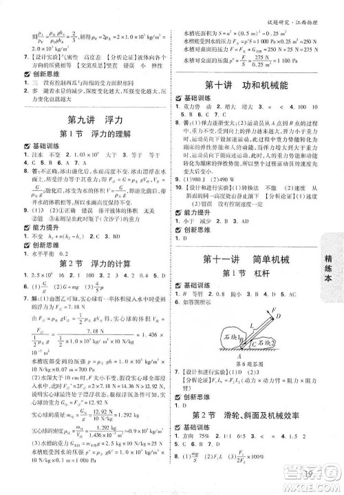 新疆青少年出版社2021万唯中考试题研究物理江西专版参考答案