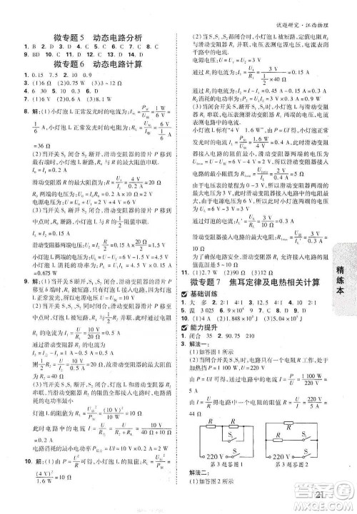 新疆青少年出版社2021万唯中考试题研究物理江西专版参考答案