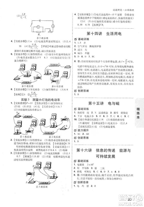 新疆青少年出版社2021万唯中考试题研究物理江西专版参考答案