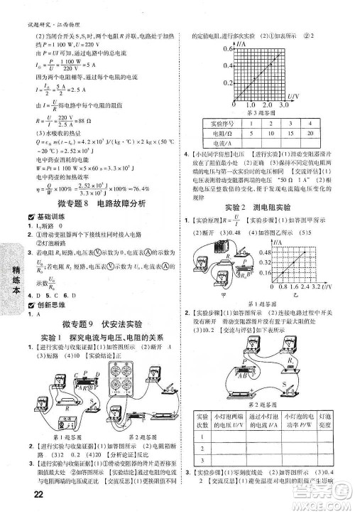 新疆青少年出版社2021万唯中考试题研究物理江西专版参考答案