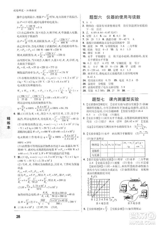 新疆青少年出版社2021万唯中考试题研究物理江西专版参考答案