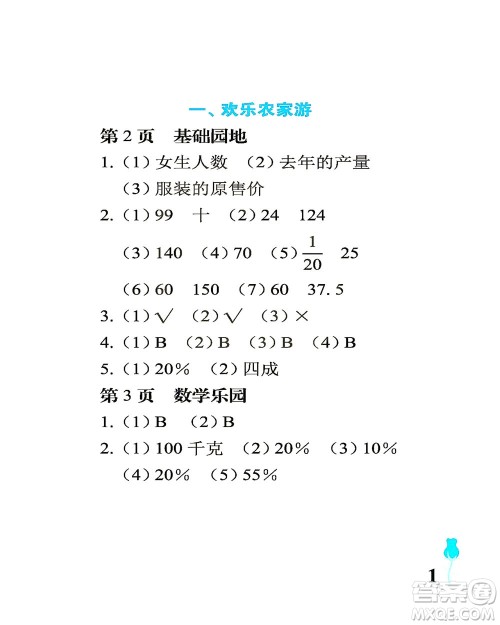 中国石油大学出版社2021行知天下数学六年级下册青岛版答案