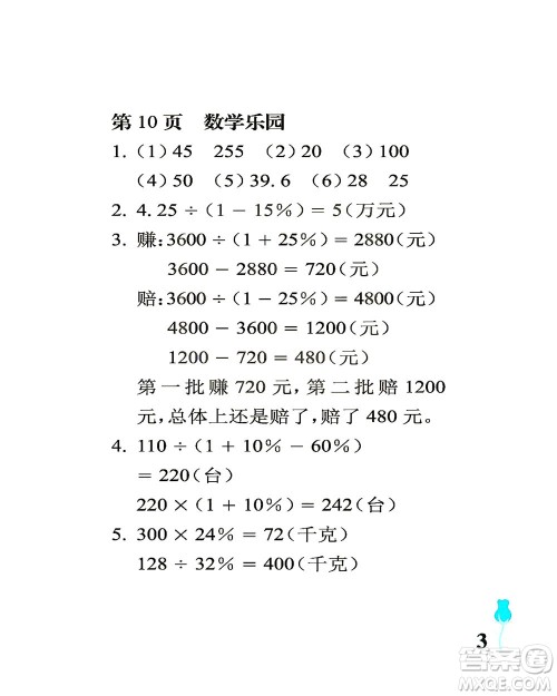 中国石油大学出版社2021行知天下数学六年级下册青岛版答案