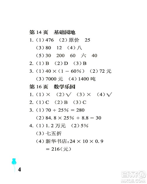 中国石油大学出版社2021行知天下数学六年级下册青岛版答案