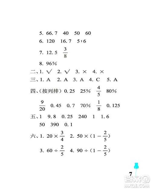 中国石油大学出版社2021行知天下数学六年级下册青岛版答案