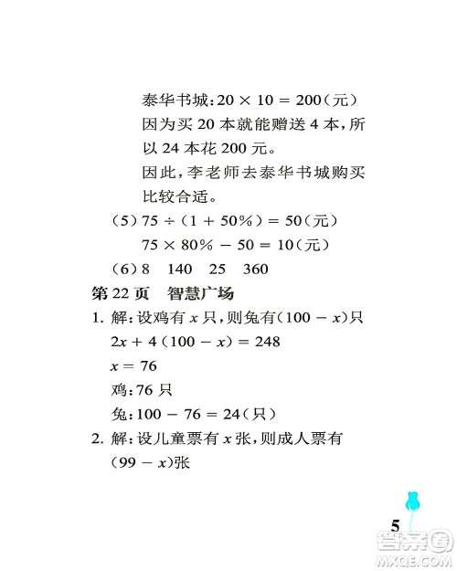 中国石油大学出版社2021行知天下数学六年级下册青岛版答案