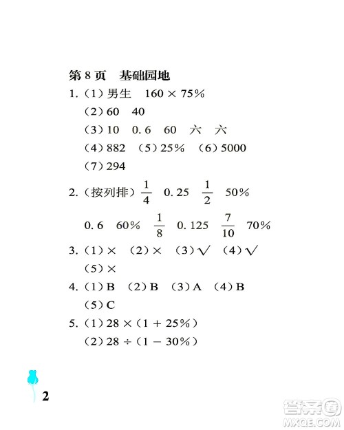 中国石油大学出版社2021行知天下数学六年级下册青岛版答案