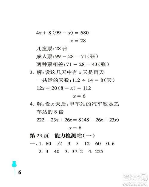 中国石油大学出版社2021行知天下数学六年级下册青岛版答案