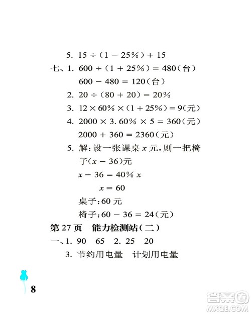 中国石油大学出版社2021行知天下数学六年级下册青岛版答案