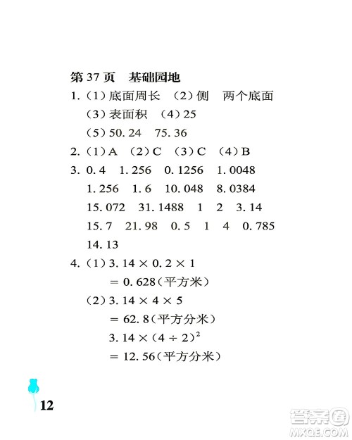 中国石油大学出版社2021行知天下数学六年级下册青岛版答案