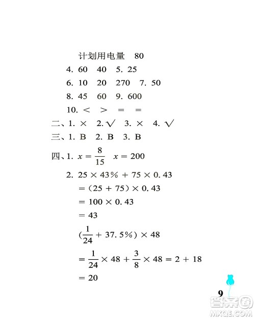 中国石油大学出版社2021行知天下数学六年级下册青岛版答案