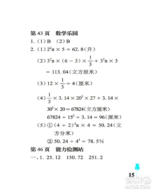 中国石油大学出版社2021行知天下数学六年级下册青岛版答案