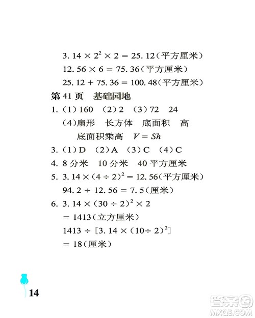 中国石油大学出版社2021行知天下数学六年级下册青岛版答案