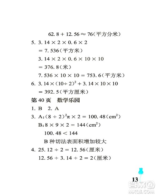 中国石油大学出版社2021行知天下数学六年级下册青岛版答案