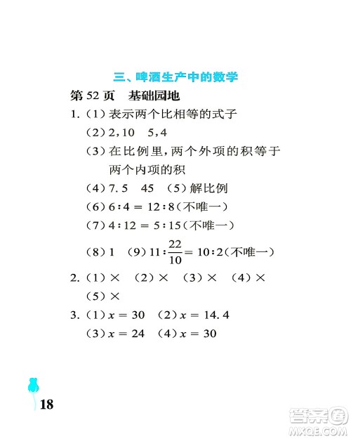 中国石油大学出版社2021行知天下数学六年级下册青岛版答案