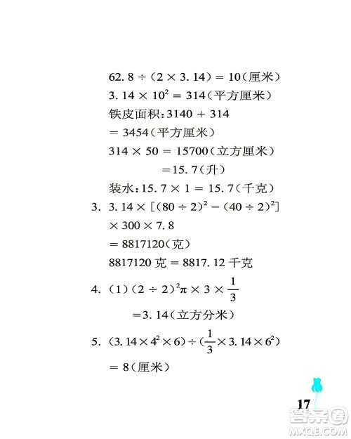 中国石油大学出版社2021行知天下数学六年级下册青岛版答案