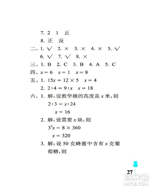 中国石油大学出版社2021行知天下数学六年级下册青岛版答案