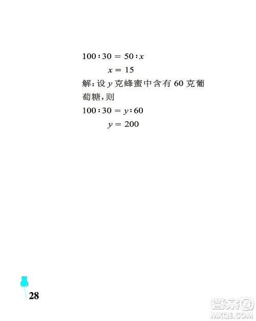 中国石油大学出版社2021行知天下数学六年级下册青岛版答案