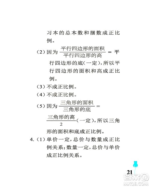 中国石油大学出版社2021行知天下数学六年级下册青岛版答案