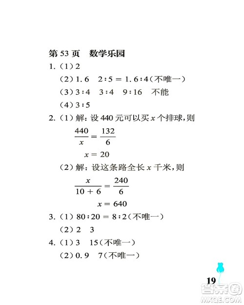 中国石油大学出版社2021行知天下数学六年级下册青岛版答案