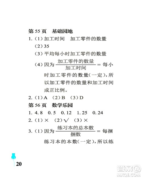 中国石油大学出版社2021行知天下数学六年级下册青岛版答案