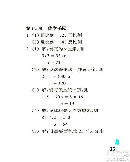 中国石油大学出版社2021行知天下数学六年级下册青岛版答案