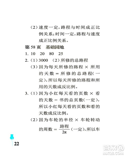 中国石油大学出版社2021行知天下数学六年级下册青岛版答案