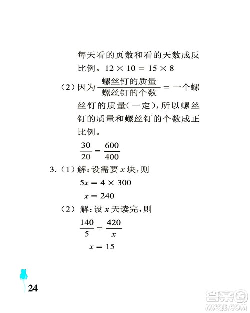 中国石油大学出版社2021行知天下数学六年级下册青岛版答案