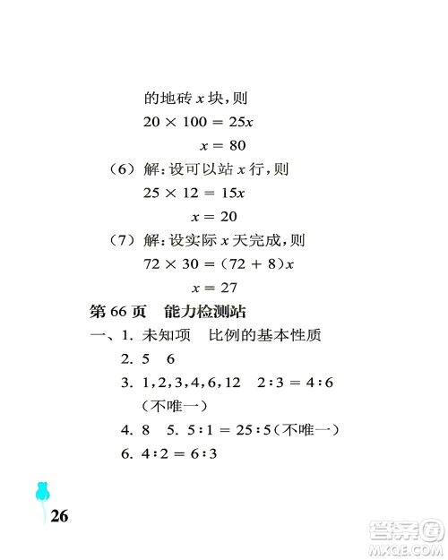 中国石油大学出版社2021行知天下数学六年级下册青岛版答案