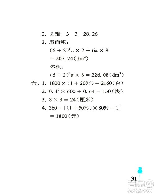 中国石油大学出版社2021行知天下数学六年级下册青岛版答案