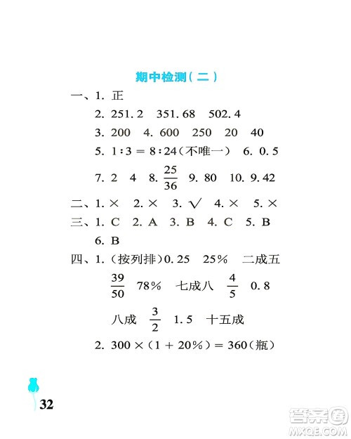 中国石油大学出版社2021行知天下数学六年级下册青岛版答案