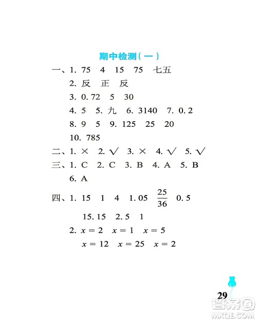 中国石油大学出版社2021行知天下数学六年级下册青岛版答案